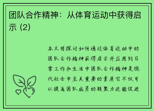 团队合作精神：从体育运动中获得启示 (2)